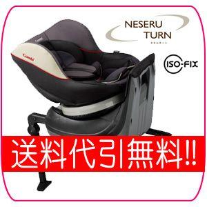 ☆送料代引無料☆ コンビ combi ネセルターンISOFIX ED アッシュ