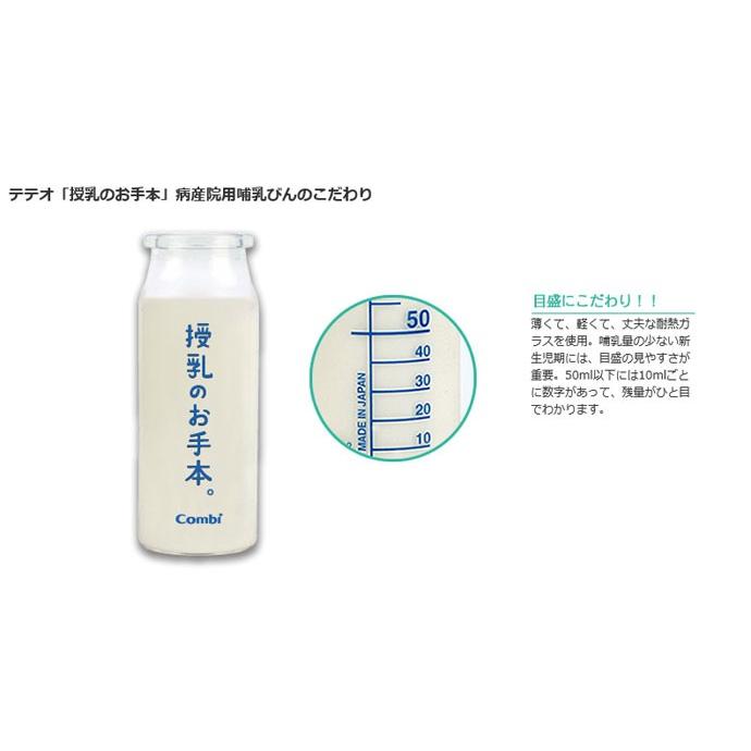 哺乳瓶 テテオ 授乳のお手本 病産院用哺乳びんセット コンビ Combi 赤ちゃん 新生児 ベビー マタニティ 出産 準備 育児 お祝い 日本製 男の子 女の子 Baby ピンキーベビーズ 通販 Yahoo ショッピング