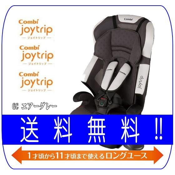 ★送料無料★ コンビ ジョイトリップ エアスルー GC エアーグレー GR チャイルドシート combi joytrip ジュニアシート* baby :4972990147934:ピンキーベビーズ - 通販 - Yahoo!ショッピング ★送料無料★ コンビ ジョイトリップ エアスルー GC エアーグレー GR チャイルドシート combi joytrip ジュニアシート* baby :4972990147934:ピンキーベビーズ - 通販 - Yahoo!ショッピング