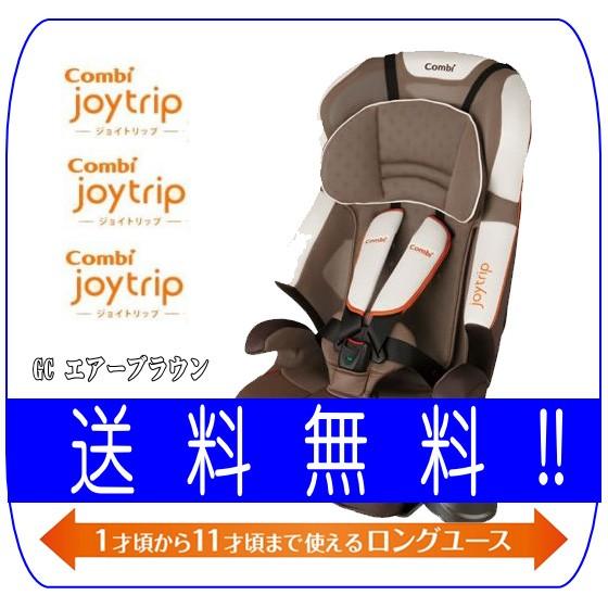 ☆送料無料☆ コンビ ジョイトリップ エアスルー GC エアーブラウン BR 