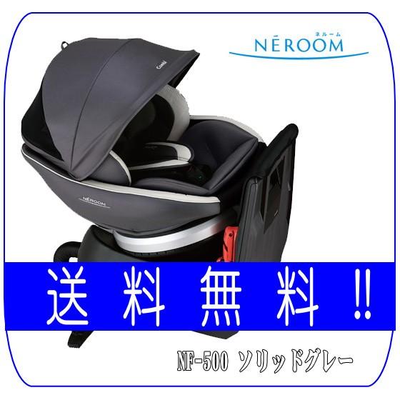 チャイルドシート ネルーム エッグショック NF-500 ソリッドグレー GL コンビ combi チャイルド ベビー 子供 ネセル 新生児
