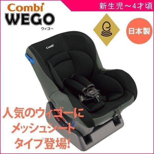 チャイルドシート 新生児 1歳 3歳 2歳 コンビ ウィゴー メッシュ Lh グレー ベビー 赤ちゃん 子供 Baby Kids 出産準備 カーシート 一部地域送料無料 ピンキーベビーズ 通販 Yahoo ショッピング