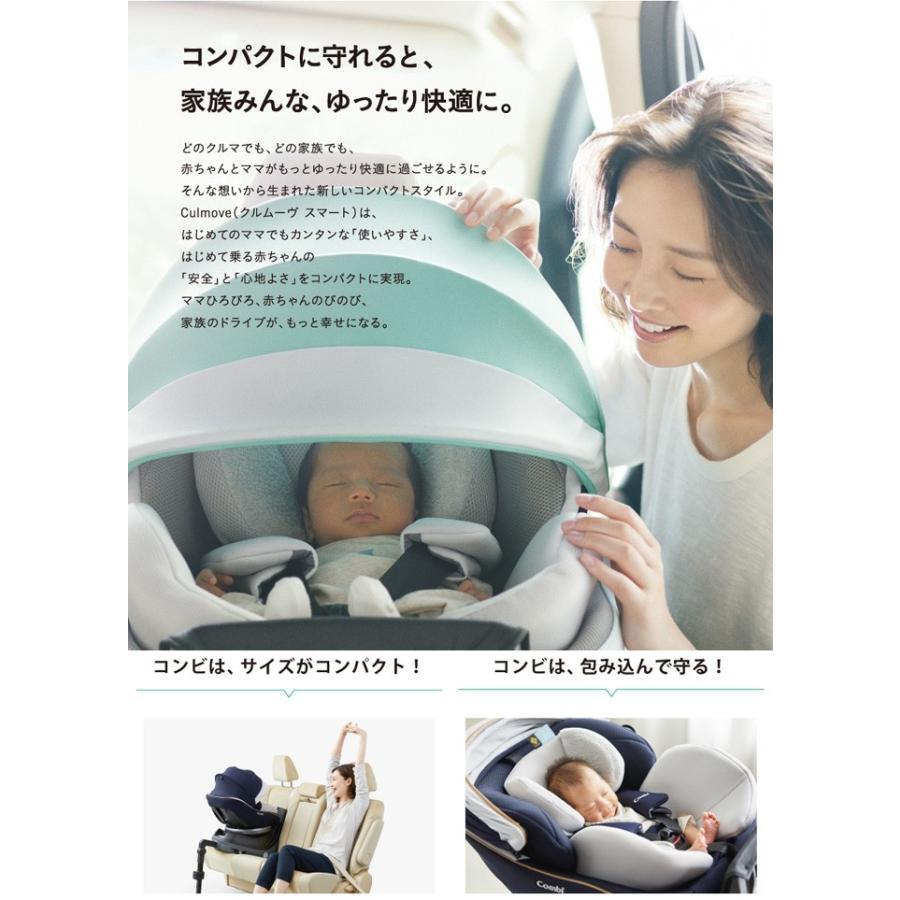 チャイルドシート 赤ちゃん 新生児 コンビ クルムーヴ スマート ISOFIX