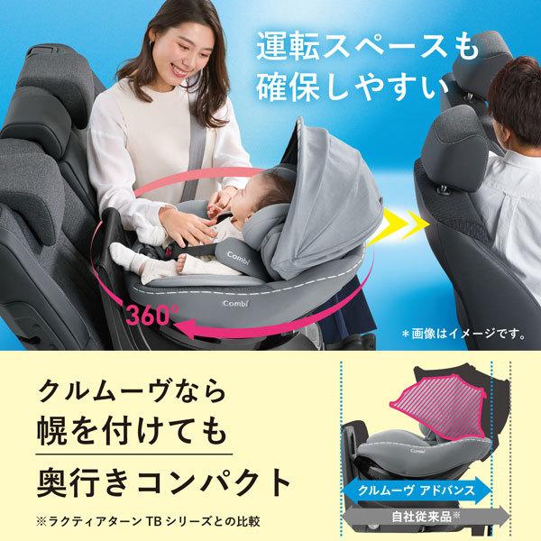 5種おまけ付 チャイルドシート 新生児 クルムーヴ アドバンス ISOFIX 