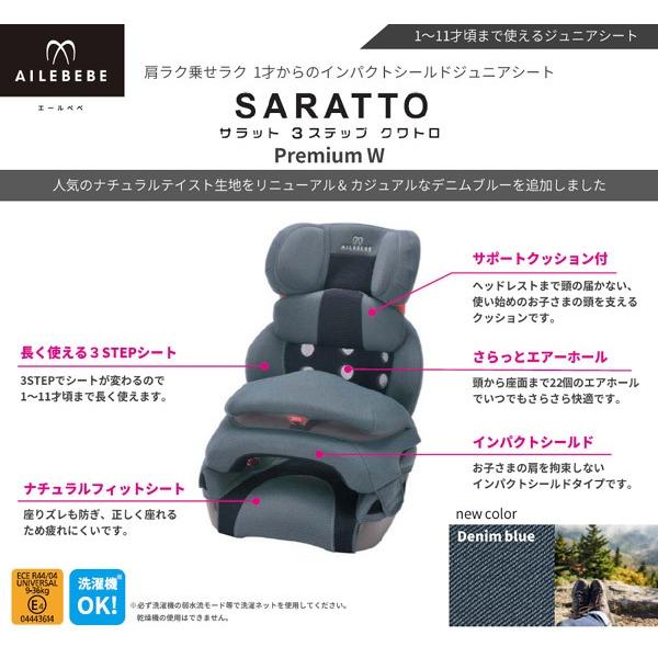 正規品 ジュニアシート サラット3ステップ クワトロ プレミアムW チャイルドシート エールベベ カーメイト キッズ 赤ちゃん ベビー 子供 一部地域送料無料 :4973007202493:ピンキーベビーズ - 通販 - Yahoo!ショッピング 正規品 ジュニアシート サラット3ステップ クワトロ プレミアムW チャイルドシート エールベベ カーメイト キッズ 赤ちゃん ベビー 子供 一部地域送料無料 :4973007202493:ピンキーベビーズ - 通販 - Yahoo!ショッピング