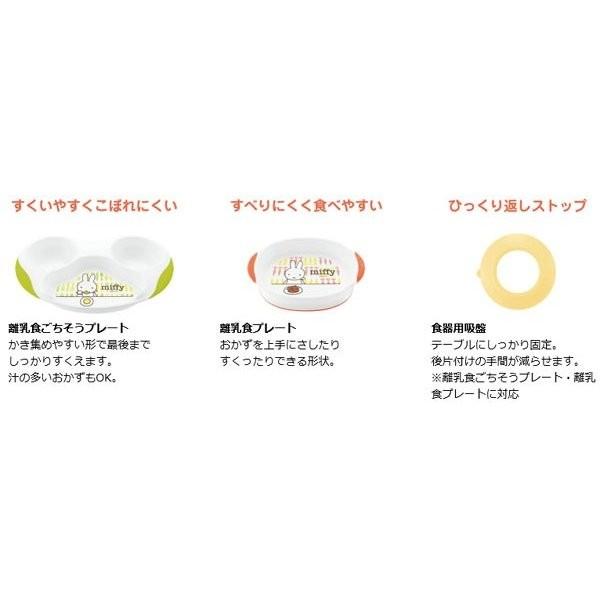 リッチェル ベビー食器セット ミッフィー MO-5 Richell 赤ちゃん リッチェル ベビー食器セット ミッフィー MO-5 Richell 赤ちゃん