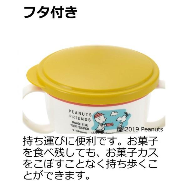 ベビー食器 ピーナッツ コレクション こぼれないボーロカップ リッチェル スヌーピー ベビー お菓子 スナックケース ママ お出かけ 旅行 子育て 里帰り 帰省｜pinkybabys｜04