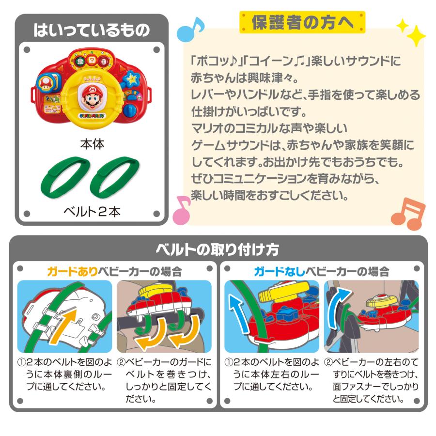 知育玩具 スーパーマリオ ドライブ だいすき ハンドル ベビーカー おもちゃ アクセサリー ベビー マリオ 0歳 1歳 誕生日 プレゼント 赤ちゃん 出産祝 ギフト｜pinkybabys｜06