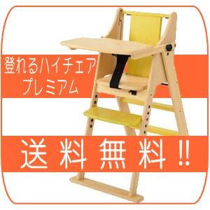 ハイチェア 登れる ハイチェア プレミアム グリーン ピープル People のぼれる ハイチェア ベビーチェア 木製チェア ダイニングチェア 送料無料 里帰り 帰省 ピンキーベビーズ 通販 Yahoo ショッピング