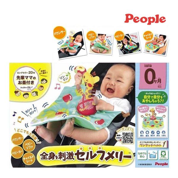 年末セール メリー 赤ちゃん うちの赤ちゃん世界一 全身を刺激セルフメリー ピープル おもちゃ 知育玩具 0歳 赤ちゃん ベビーカー チャイルドシート ピンキーベビーズ 通販 Yahoo ショッピング