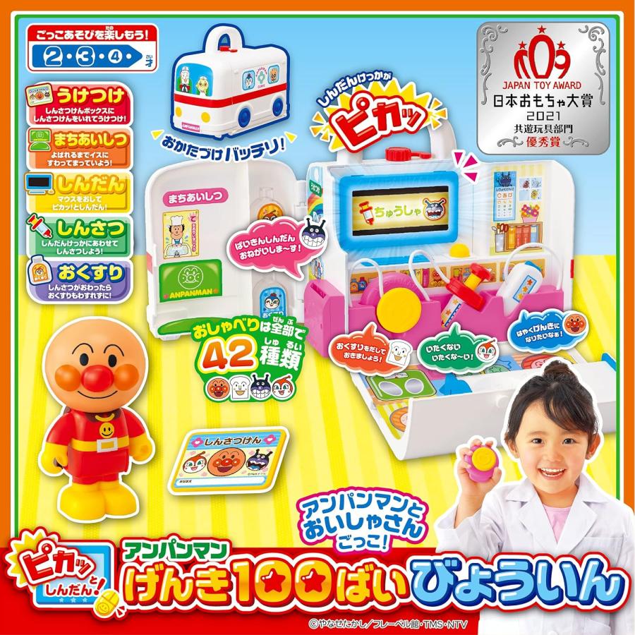 セガトイズ ままごと ピカッとしんだん!アンパンマン げんき100 セガトイズ ままごと ピカッとしんだん!アンパンマン げんき100