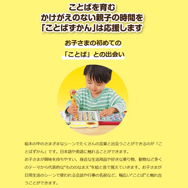 知育玩具 3歳 4歳 5歳 アンパンマン にほんご えいご 二語文も あそぼう しゃべろう ことばずかん Premium セガトイズ おもちゃ 誕生日 プレゼント クリスマス｜pinkybabys｜03