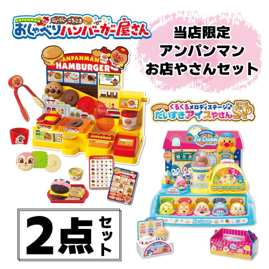 おもちゃ ままごと アンパンマン おしゃべり ハンバーガー屋さん + 