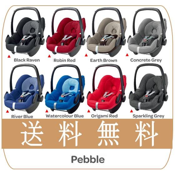 正規品 チャイルドシート マキシコシ ペブル MAXI-COSI Pebble GMPインターナショナル 新生児から ベビーシート 帰省 里帰り 一部地域送料無料 baby｜pinkybabys