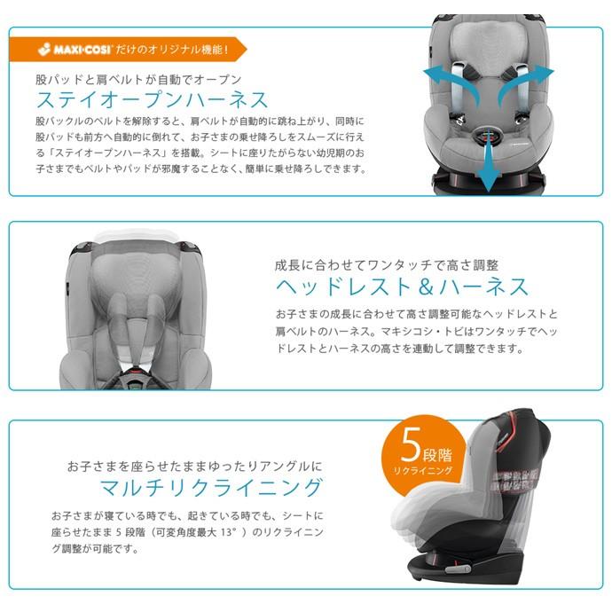 MAXI-COSI 正規品 チャイルドシート マキシコシ トビ Tobi MAXI-COSI 正規品 チャイルドシート マキシコシ トビ Tobi