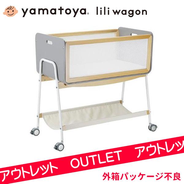 外箱ダメージ品 アウトレット ベビーベッド 簡易ベッド リリワゴン  