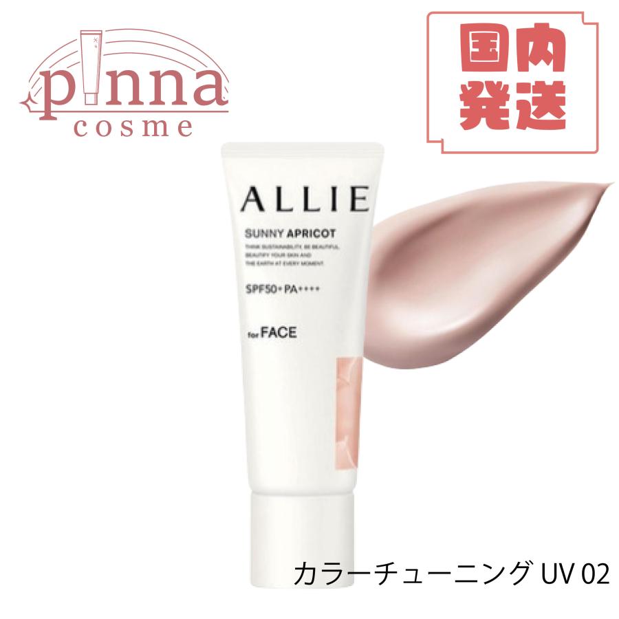 ALLIE 【 送料無料 】KANEBO アリィー クロノビューティ カラー