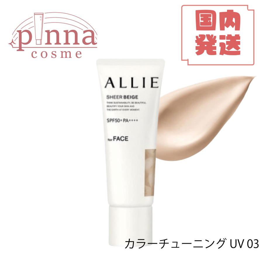 ALLIE 【 送料無料 】KANEBO アリィー クロノビューティ カラー