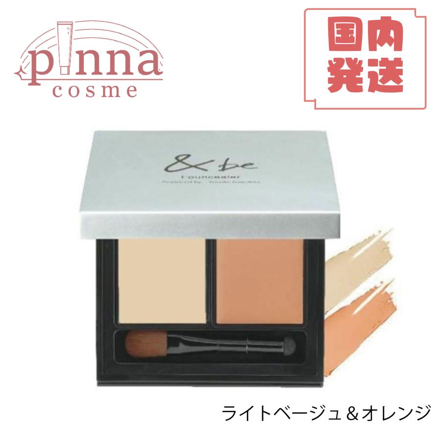 fs0642 &be ファンシーラー ライトベージュ＆オレンジ x3 &be（アンドビー） 【 送料無料 】&be ファンシーラー ベージュ