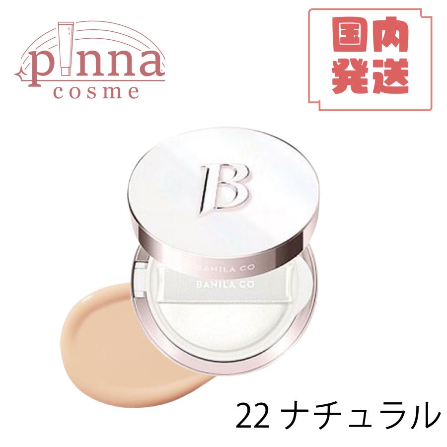 BANILA CO（バニラ コ） 【 送料無料 】BANILACO クッションファンデ