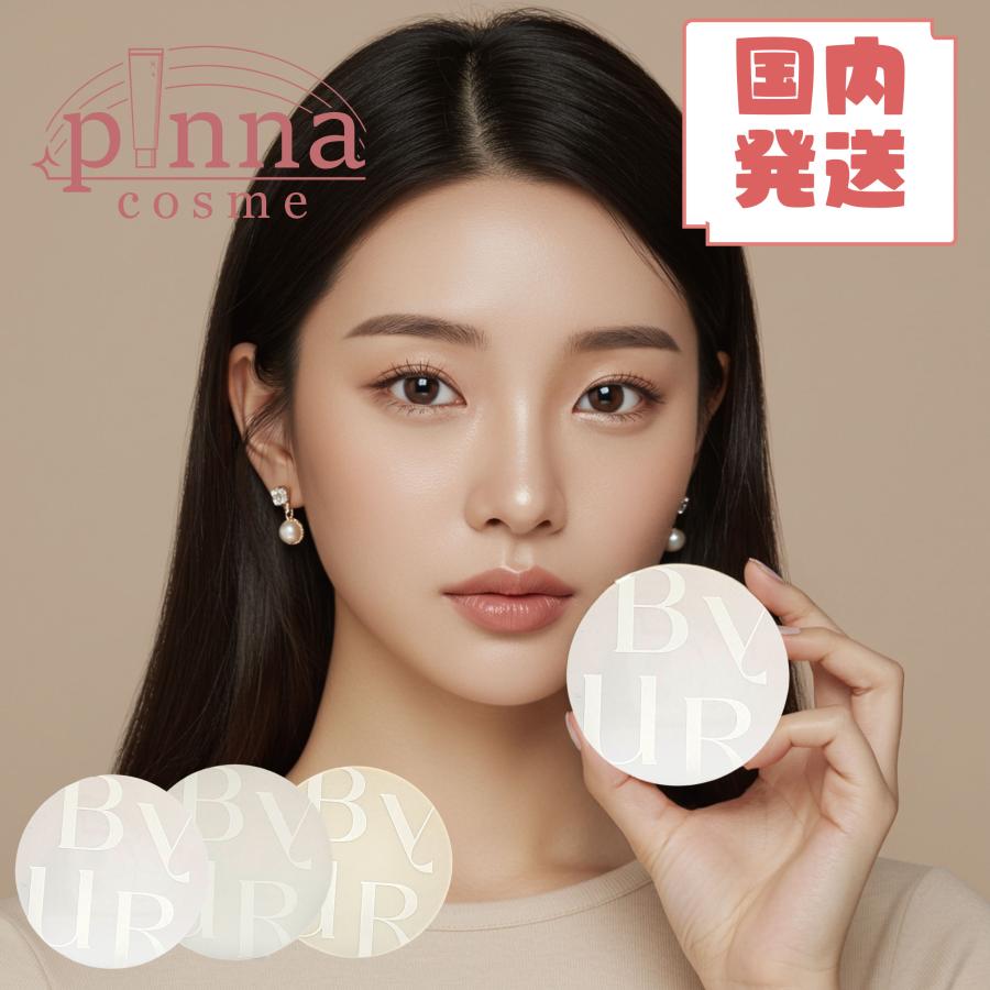 ByUR（バイユア） 【 送料無料 】ByUR セラムフィット ルースフェイス