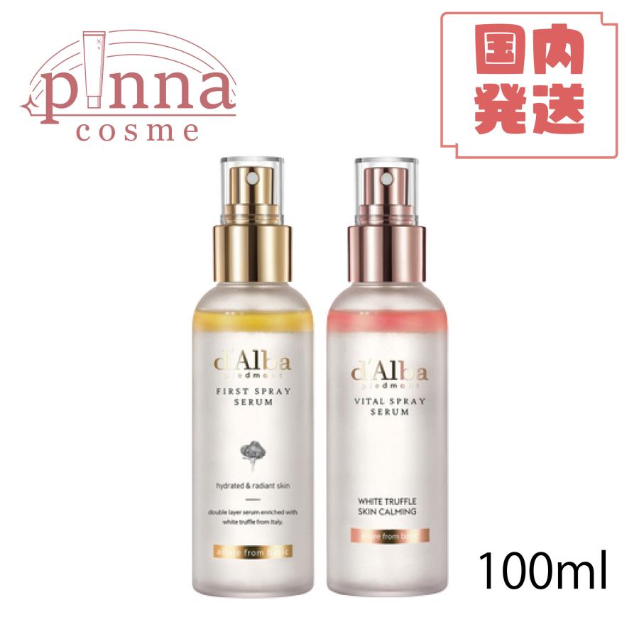 新品未開封 d'Alba ホワイトトリュフセラム 50ml Amazon | 【d'Alba公式】ホワイトトリュフ ファースト スプレー