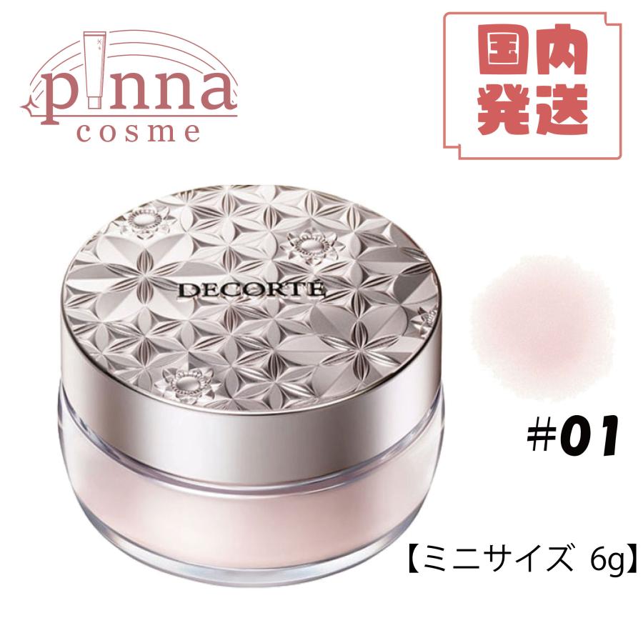 DECORTE（デコルテ） 【 ミニサイズ 数量限定 】COSME DECORTE コスメ
