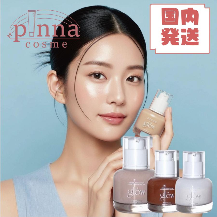 GLOW UP REZ BLUE 韓国製の人気BBクリーム 30ml 国内発送 】GLOW グロウ ブリーザブル BBクリーム 30ml glow bb