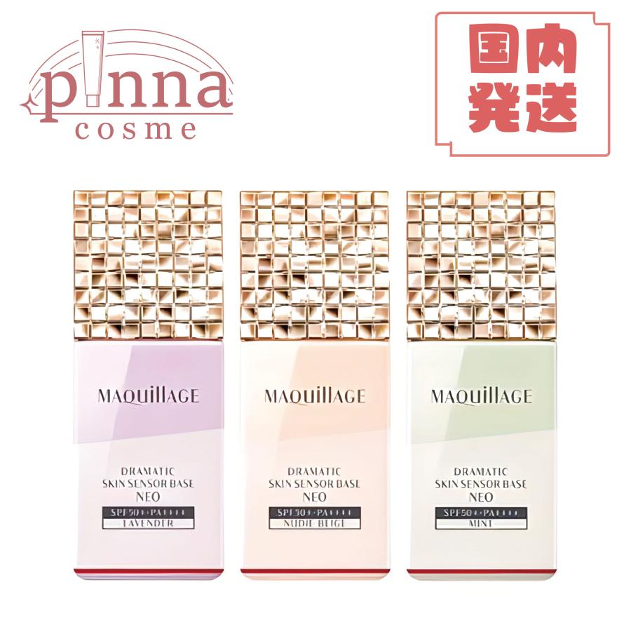 MAQuillAGE（マキアージュ） 【 送料無料 】MAQuillAGE 下地 neo