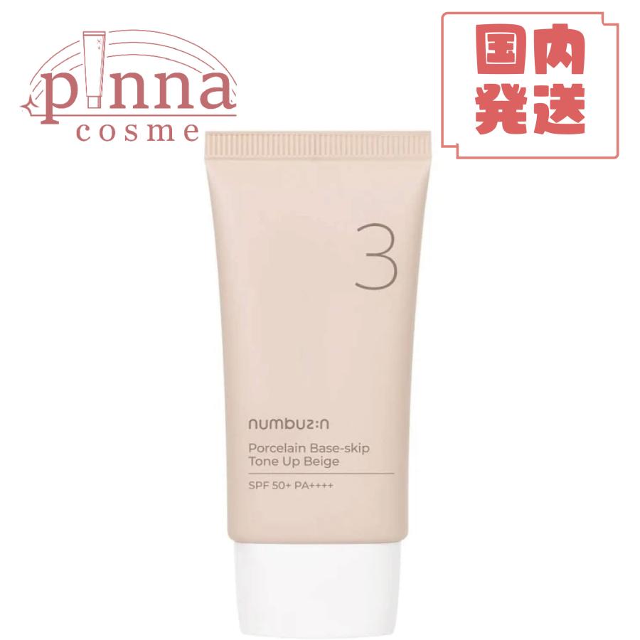 numbuzin 【 送料無料 】ナンバーズイン 3番 ノーファンデ陶器肌トーン