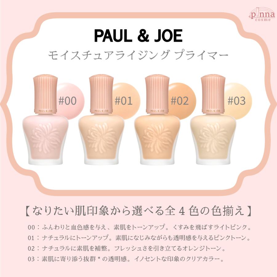 値下げ中♡PAUL & JOE モイスチャライジング プライマー 2本セット Amazon | ポール&ジョー モイスチュアライジング