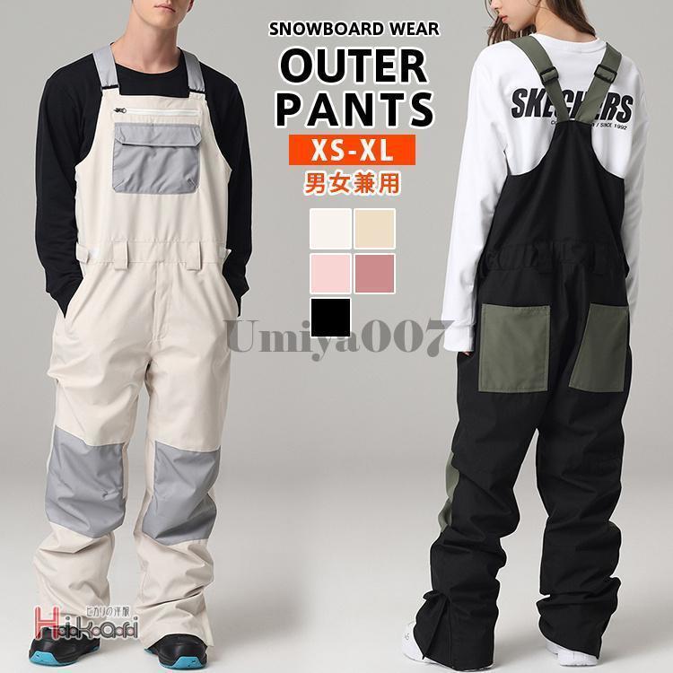 【爆買】スノーボード ウェア ビブパンツ つなぎ メンズ レディース スノーウェア スキーウェア スノボ ストレッチ 防水 単品 爆買 スノーボード ウェア ビブパンツ つなぎ メンズ レディース