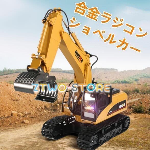 ラジコン ショベルカー パワーショベル ラジコンカー 工事車両 採掘機