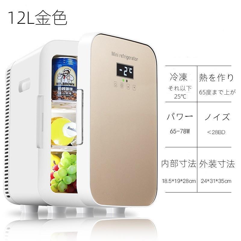 12L大容量65℃ ~2℃ 冷温庫 保冷保温 冷蔵庫 小型 進化版 ミニ冷蔵庫 車載用 小型冷温庫 保温庫 DC12V電源式の画像