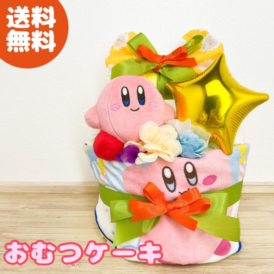 おむつケーキ 出産祝い 男の子 女の子 カービィ オムツケーキ ゲーム
