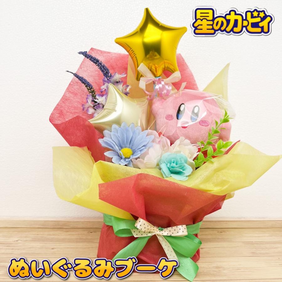 カービィ 誕生日プレゼント 結婚祝い 開店祝い ぬいぐるみ ブーケ