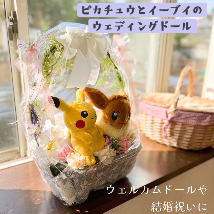ポケモン 結婚祝い ウエディングドール ウェルカムドール 結婚式 ポケモン 結婚祝い ウエディングドール ウェルカムドール 結婚式