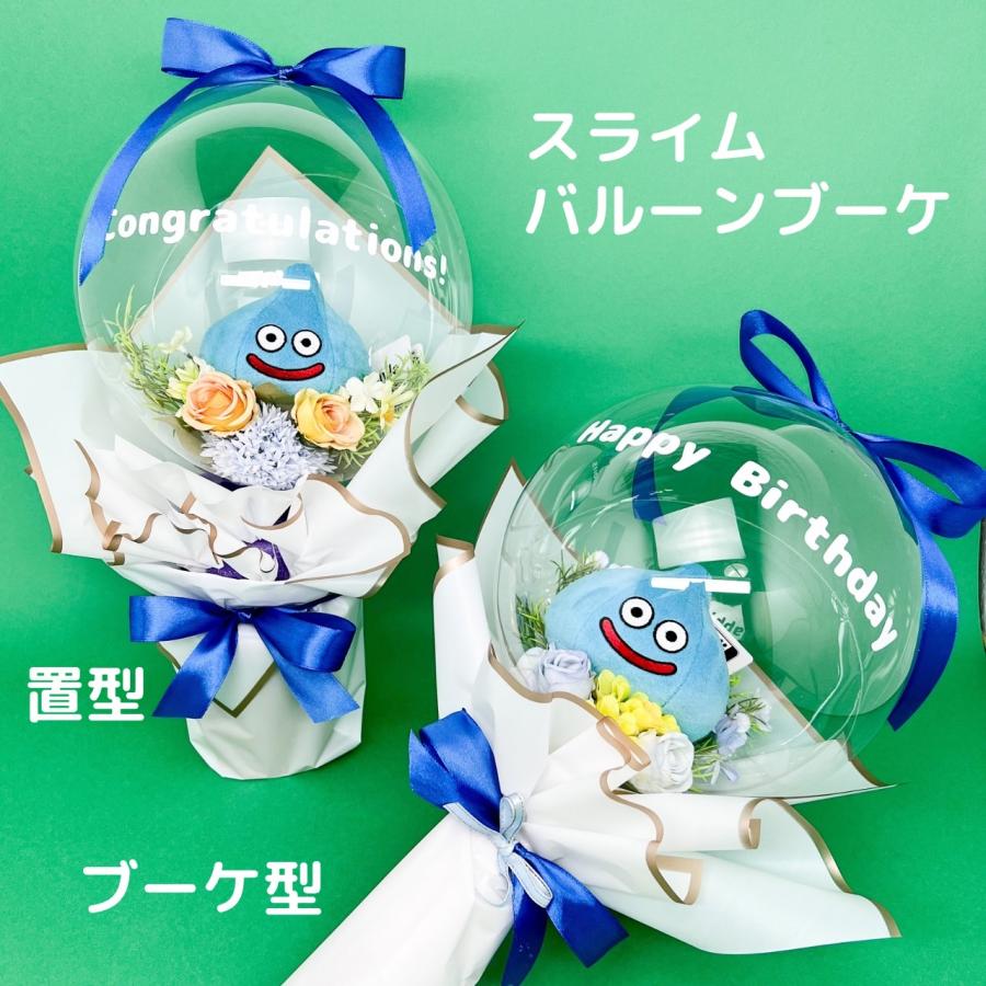バルーンブーケ スライム フラワーバルーン ドラクエ 誕生日 記念日