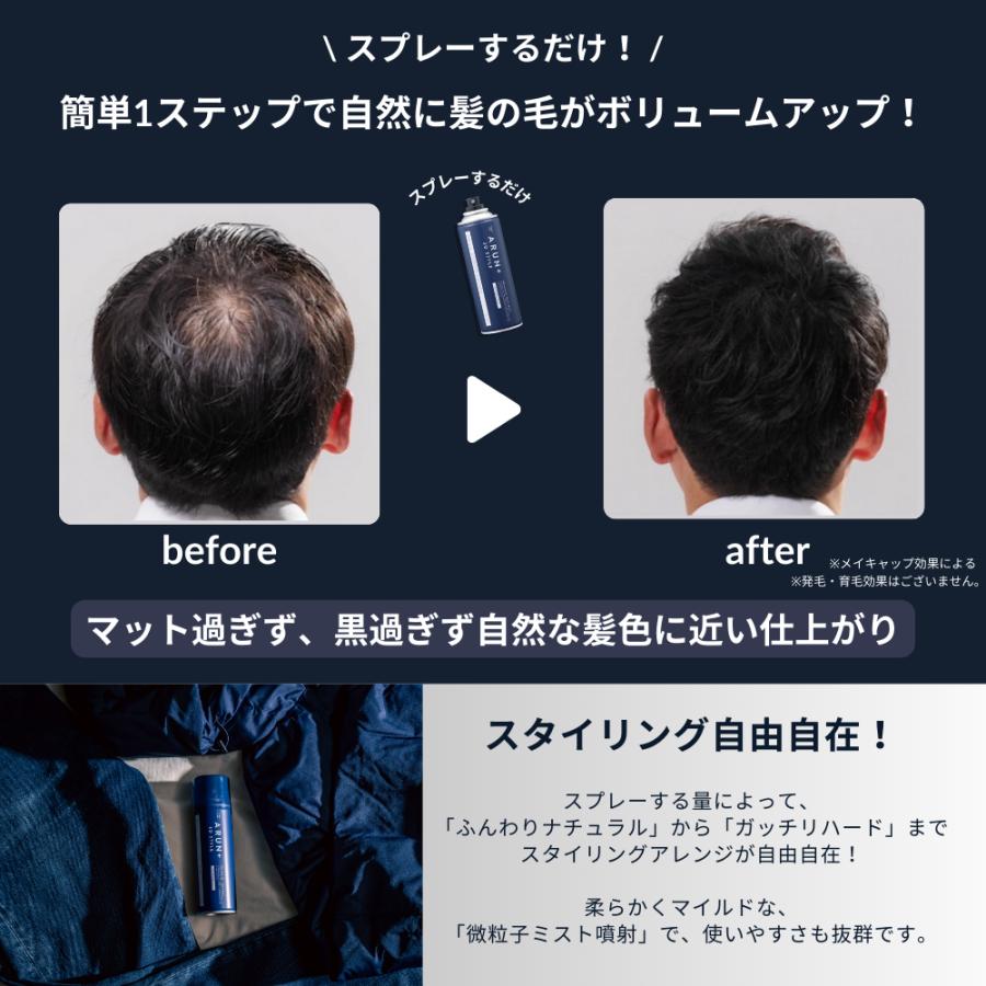 【クーポン利用で10％OFF】ピノーレ ARUN＋ 3DSTYLE （アルンプラス 3Dスタイル） ボリュームアップヘアスプレー ブラック 160ｇ｜pinole1999｜04