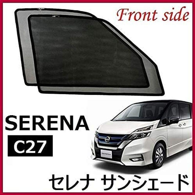 POG セレナ C27 SERENA メッシュカーテン フロントサイド用 2枚 サンシェード 遮光 防虫 プライバシー保護に TN-3910 期間限定キャンペーン メッシュカーテン 日産 セレナ C27 互換品 運転席・助手席2枚セット ct030