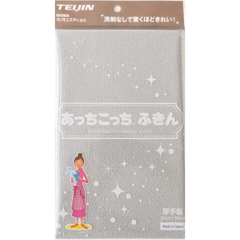 正規品質保証】テイジン あっちこっちふきん 厚手版 布巾 新色 ふきん 33×50cm 窓鏡 日本製 (グレー) タオル テイジン あっちこっちふきん 厚手 ピンク ×50個