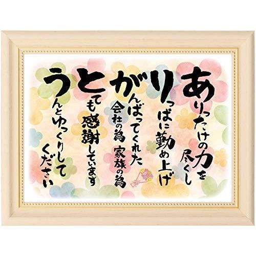 人気ブランド 退職 感謝の言葉 サイズ お父さん 上司 先輩 感動の愛あるポエム ギフト フレーム入り 還暦 誕生日 父親 母親 功労賞 感謝状 表彰状 プレゼント Teaandtwigs De