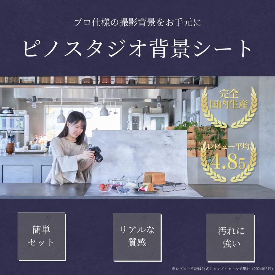 お得な2枚セット】ピノスタジオ 撮影 背景 シート 【Standard版 お得な2枚セット】ピノスタジオ 撮影 背景 シート 【Standard版