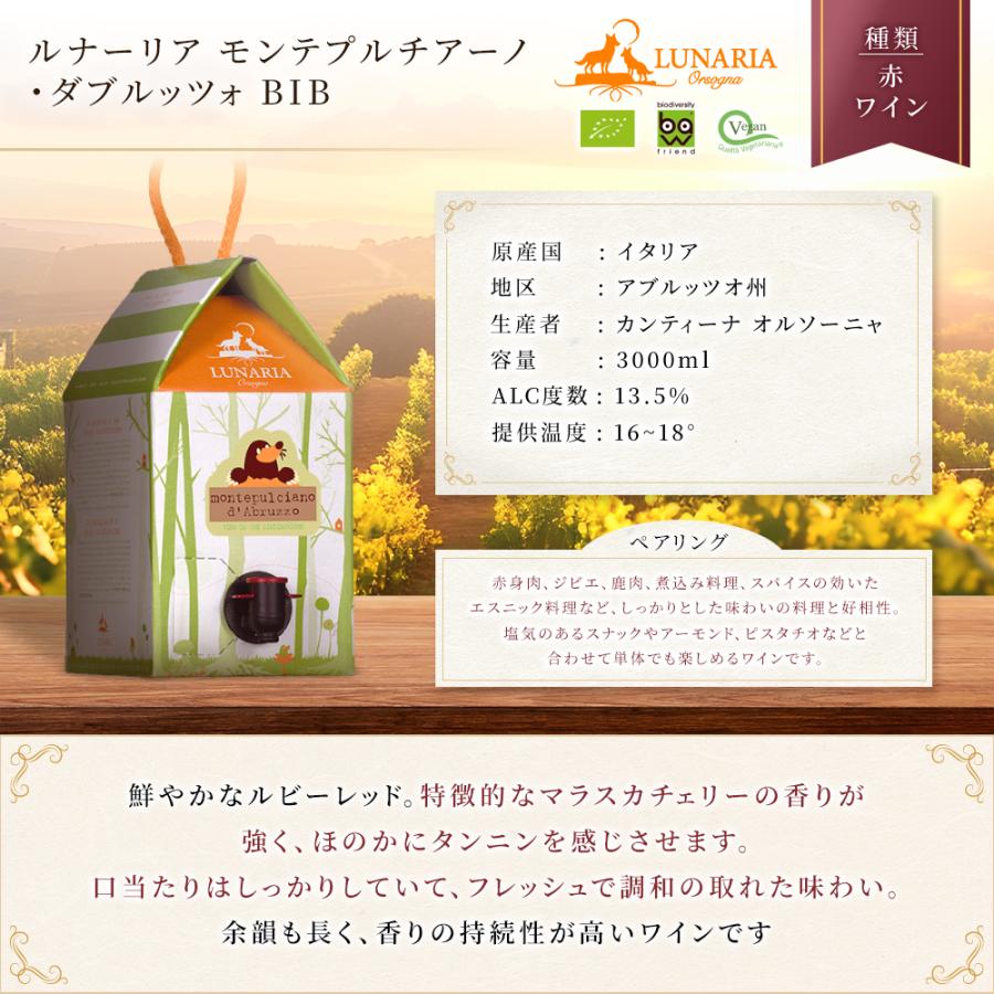 LUNARIA（ルナーリア） 3箱セット モンテプルチアーノ ダブルッツォ