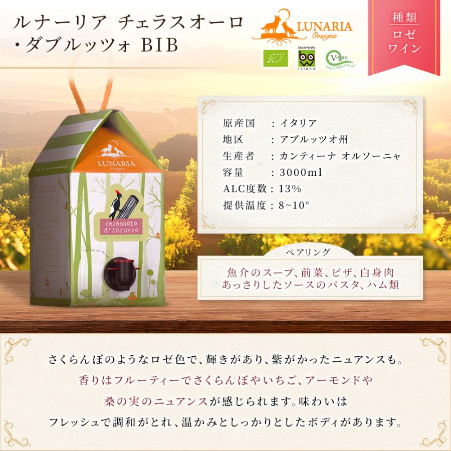 LUNARIA（ルナーリア） 4箱セット 赤 白 オレンジ ロゼ セット