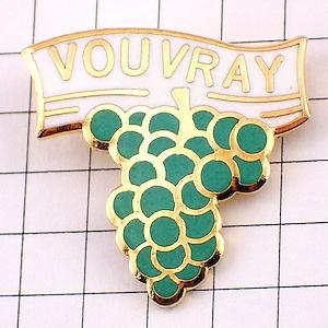 ピンバッジ・ワイン酒ブドウ葡萄の房◇フランス限定ピンズ◇レアな