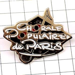 ピンバッジ・音楽パリのコーラス隊 CHORALE-DE-PARIS◇フランス限定