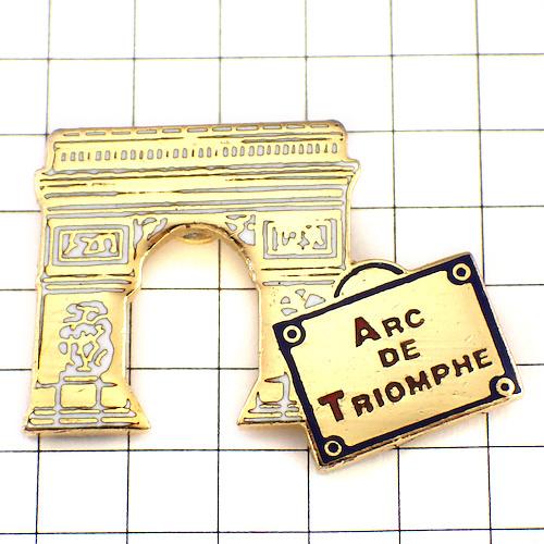 ピンバッジ・パリ凱旋門カバン観光旅行◇フランス限定ピンズ◇レアな