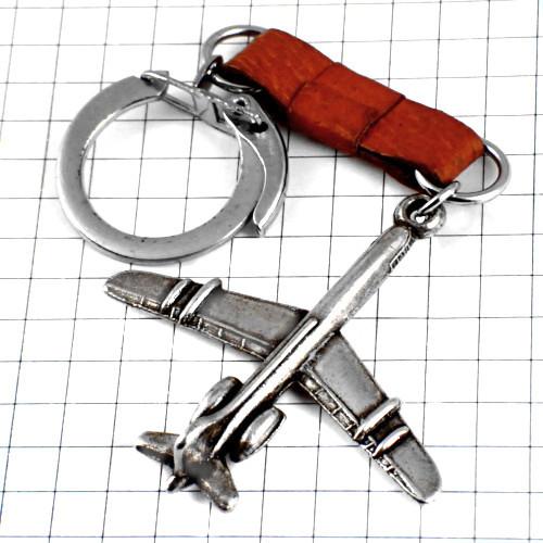 キーホルダー・飛行機シルバー銀色旅客機 SILVER PLANE◇フランス限定