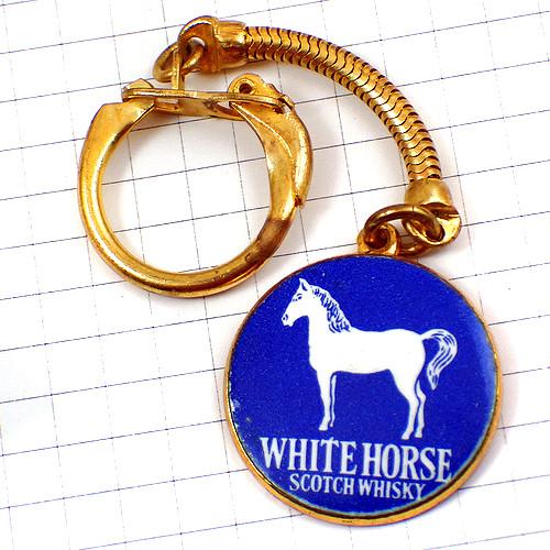 キーホルダー・白い馬ホワイトホース酒スコッチウイスキー WHITE-HORSE